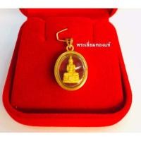 ราคา จี้หลวงพ่อโสธรเลี่ยมทองแท้75% เลี่ยมกันน้ำ (4568177522)