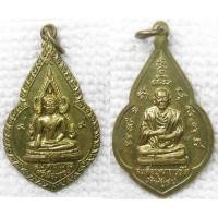 ราคา เหรียญ สมเด็จพระศรีเมืองทอง หลัง สมเด็จพุฒาจารย์โต วัดต้นสน จ.อ่างทอง เนื้อทองเหลือง “สมเด็จพระพุทธนวโลกุตร ธัมมบดีศรีเม (24077384964)