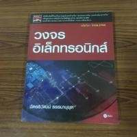 ราคา วงจรอิเล็กทรอนิกส์ (รหัสวิชา 3104-2104) (5131352651)
