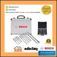 ราคา BOSCH ชุดดอกสว่านโรตารี่ SDS-Plus 11 ดอก พร้อมกล่องอลูมิเนียม (2277984765)