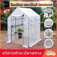 ราคา โรงเรือนกระบองเพชร SIZE L-XL โครงเหล็ก สีขาว PE โรงเรือนแคคตัส โรงเรือนสำเร็จรูป โรงเรือนเพาะชำ ปลูกพืช GREENHOUSE (8438127636)