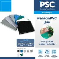 ราคา MPI ผ้าใบใส พลาสติกใส PVC กันน้ำ ผ้าใบอเนกประสงค์ ขนาด 2x2เมตร/ 2x3 เมตร/3x4เมตร/4x5เมตร/6x9เมตร (1061768276)