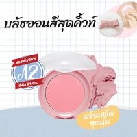 ราคา ของแท้ Etude House NEW Lovely Cookie Blusher บลัชออนคุ้กกี้ บลัชปัดแก้มเนื้อฝุ่น #308 #VV (10016169906)