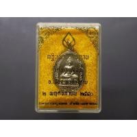 ราคา เหรียญสมโภชน์เมืองเชียงราย 725 ปี เนื้ออัลปาก้า ที่ระลึกงานกฐิณพระราชทาน วัดพระสิงห์ จ.เชียงราย ปี2540 พร้อมตลับเดิม (41201320504)