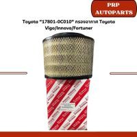 ราคา Toyota “17801-0C010“ กรองอากาศ Toyota Vigo/Innova/Fortuner (28859194756)