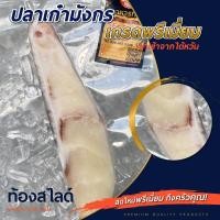 ราคา ปลาเก๋ามังกร(ท้องสไลด์) 200 g. (25507178762)
