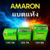 ราคา ลอตใหม่⚡️แบตเตอรี่มอเตอร์ไซด์ AMARON 12V (5A 7A 8A) (41559997818)