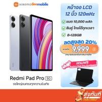 ราคา Xiaomi Redmi Pad Pro 5G (8+128GB) แท็บเล็ตรองรับ 5G (40159300246)