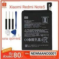 ราคา แบตเตอรี่ Xiaomi Redmi Note 5 / Note 5 Pro (BN45) แถมฟรีอุปกรณ์แกะเครื่อง รับประกัน 3 เดือน มีบริการเก็บเงินปลายทาง (1481310922)