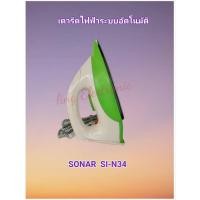 ราคา SONAR เตารีดไฟฟ้า ยี่ห้อ SONAR รุ่น SI-N34 (สีเขียว) (5786534025)