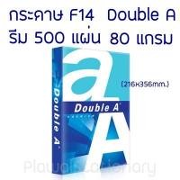 ราคา กระดาษ Double A F14 80 แกรม 500แผ่น / รีม กระดาษยาว กระดาษ เอฟ4 กระดาษf4 (6946309635)