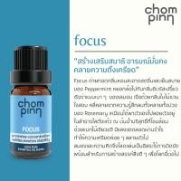 ราคา Chompinn Chommpinn น้ำมันหอมระเหยบริสุทธิ์เบลนด์ Focus Essential Oil Blend (10ml) (7833839215)