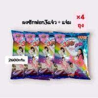 ราคา [×4ถุงใหญ่]ผงซักฟอก 108 Shop 3 พลังแจ๋ว + แจ่ม ปริมาณ2600กรัม (29093102332)