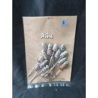 ราคา ์New ถูกมาก ดอกไม้แห้ง กระถินทุ่งแบบ Diy 15 ดอก ซองละ 15 บาท (23378111409)