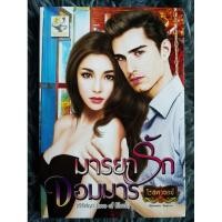 ราคา มารยารักจอมมาร ( สินค้าตามภาพ ) (18977812849)