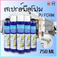ราคา กาวเทป PU Foam พียูโฟม สเปรย์พียูโฟม สเปรย์โฟม สเปรย์โฟมเอนกประสงค์ (24622286350)