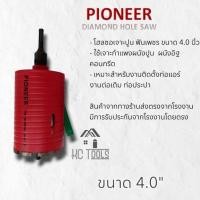 ราคา โฮลซอเจาะปูนฟันเพชร ขนาด 4.0 " ยี่ห้อ Pioneer Diamond Hole Saw ฟันเพชร 102 มม. (24058561130)