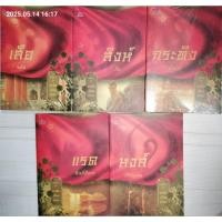 ราคา หนังสือ มาเฟียเลือดมังกร : กระทิง (ISBN:9786160003013)