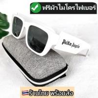 ราคา แว่นตาแฟชั่น แว่นตากันแดด แว่นตาทรงสี่เหลี่ยม ดาราใส่ ฮิตมาก ฟรีผ้าเช็ดแว่น ร้านไทยส่งไว (18480402441)