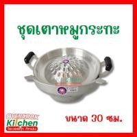 ราคา เตาหมูกระทะ ขนาด 30 ซม. ขายเป็นชุด-ขายแยกชิ้น กระทะปิ้งย่างกับเตาอลูมิเนียม (ตราอูฐ) เตา เตาย่าง กะทะย่าง (26635387410)