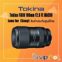 ราคา Tokina FIRIN 100mm F2.8 FE MACRO (Sony) (สินค้าประกันศูนย์ไทย) Tokina Firin 100 F2.8 MACRO (12969859530)