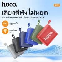ราคา TWSลำโพงบลูทูธ HOCO BS51 บลูทูธไร้สาย ลำโพงไร้สายซับวูฟเฟอร์แบบพกพา ฟรีกระเป๋า ลำโพงไร้สายซับวูฟเฟอร์แบบพกพาก (19388723068)