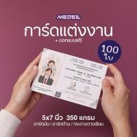 ราคา การ์ดแต่งงาน ขนาด 5x7 นิ้ว | พิมพ์ 100 ใบ | ฟรีออกแบบ | กระดาษอาร์ต 350 แกรม (40653709216)