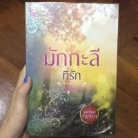 ราคา มักกะลีที่รัก#ผักบุ้ง (46324832)