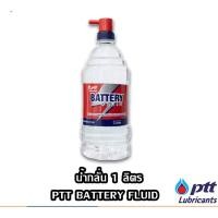 ราคา ปตท.น้ำกลั่น ขนาด 1 ลิตร น้ำกลั่นรถยนต์ น้ำกลั่นบริสุทธิ์ น้ำกลั่น (22846390544)