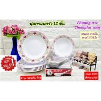 ราคา แถม ช้อนสั้น 1 โหล 12 ใบ ชุดอาหารซุปเปอร์แวร์ (จาน9"+ ชาม7.5")ลายพวงชมพู ตรานก จานซุปเปอร์แวร์ ชามซุปเปอร์แวร์ (29457500251)