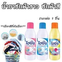 ราคา ไฮยีน ผลิตภัณฑ์สำหรับซักผ้าสี และผ้าขาว ขวดสีฟ้า/ชมพู/เหลือง ปริมาณ250มล ไฮยีนน้ำซัก ฆ่าเชื้อไวรัสเเละเเบคทีเรีย99.9% MK (22548718878)