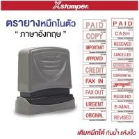 ราคา Xstamper ตรายางหมึกในตัว ตรายางข้อความ "ภาษาอังกฤษ” Paid Received Original Copy Confirm Revise [S24] (43001253835)