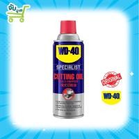 ราคา WD40 SPECIALIST Cutting Oil ขนาด 360 มิลลิลิตร สเปรย์น้ำมันตัดกลึงอเนกประสงค์ สำหรับงานเจาะ ตัด กลึง ยืดอายุมีดตัด wd-40 (5362065630)