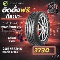 ราคา ยาง 205/55R16 BRIDGESTONE รุ่น ECOPIA EP300 ราคาต่อเส้น ปี 2024 (48306225579)
