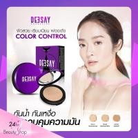 ราคา DEESAY-แป้งดีเซย์ แป้งคุมมัน Deesay bright skin color control foundation powder (12405280191)