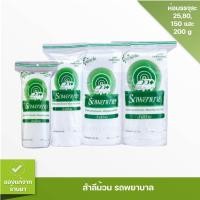 ราคา สำลีม้วน ตรารถพยาบาล ขนาด 25, 80, 150 และ 200 กรัม (1 ม้วน) (20628985326)