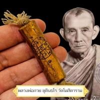 ราคา ตะกรุดหวายสาแหรกฝังลูกนิมิต ลงยันต์มงกุฎพระพุทธเจ้า หลวงพ่อกวย สุดยอดมงคลสายมนต์พระกาฬ (42914504774)
