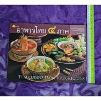 ราคา อาหารไทย ๔ ภาค ***** (23144137320)