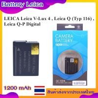 ราคา Battery Camera For Leica V-Lux 4 , Leica Q (Typ 116) , Leica Q-P Digital.... แบตเตอรี่สำหรับกล้อง Leica BP-DC12 (25586351869)