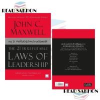 ราคา หนังสือ #กฎ 21 ข้อที่ไม่มีผู้นำคนไหนปฏิเสธได้ (The 21 Irrefutable Laws of Leadership)(ปกใหม่) ผู้เขียน: #John C.Maxwell (49956306097)