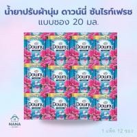 ราคา [3 แพ็ค 36 ซอง] Downy ดาวน์นี่ น้ำยาปรับผ้านุ่ม ซองเล็ก ขนาด 20 มล. มี 3 กลิ่น พกพาสะดวก (47207097322)