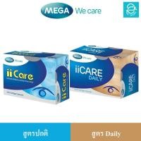 ราคา MEGA เมก้า วีแคร์ ii Care ไอไอแคร์ - ii Care Daily ไอไอแคร์ เดลี่ iicare - MEGA We Care (16471868915)