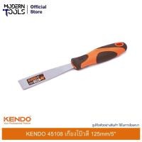 ราคา KENDO 45108 เกียงโป๊วสี 125mm/5"| MODERNTOOLS OFFICIAL (25510598017)