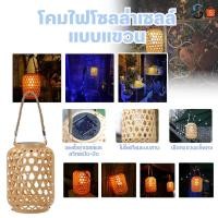 ราคา โคมไฟพลังงานแสงอาทิตย์ ไฟLED โคมไฟไม้ไผ่เทียม โคมไฟแบบสาน โคมไฟโซล่าเซลล์ โคมไฟตกแต่งแบบแขวน (28534408146)