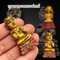 ราคา MUT[88]กุมารกวักทรัพย์เนื้อดิน หลวงพ่อเต๋ คงทอง วัดสามง่าม กุมารรุ่นนี้สร้างขึ้นมาเรียกโชคลาภโดยเฉพาะเฝ้าดูแลบ้านเรือน (16994951105)
