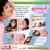 ราคา CD พุ่มพวง ดวงจันทร์ - Masterpiece Collection(แผ่นทอง) (Boxset) (20646389364)