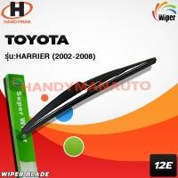 ราคา Wiper ใบปัดน้ำฝนหลัง TOYOTA HARRIER 2002-2008 (1095499285)
