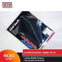 ราคา ยางกันลื่นข้างถังน้ำมัน R3 (2080557273)