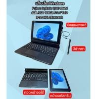 ราคา Fujitsu ArrowsTab Q509 | 10.1 นิ้ว (1920×1200) | Intel Celeron N4000 | RAM 4GB | 128GB SSD | Windows 11Pro | มือสอง (50506961006)