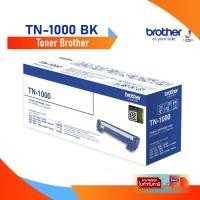 ราคา Toner Brother TN-1000 พิมพ์ได้ประมาณ 1000 แผ่น /ตลับผงหมึก(โทนเนอร์) (8688995631)